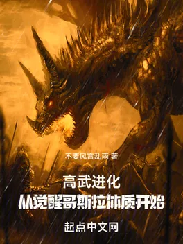  Cao Võ Tiến Hóa: Từ Thức Tỉnh Godzilla Thể Chất Bắt Đầu  thumbnail