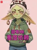  Goblin Trọng Độ Ỷ Lại 